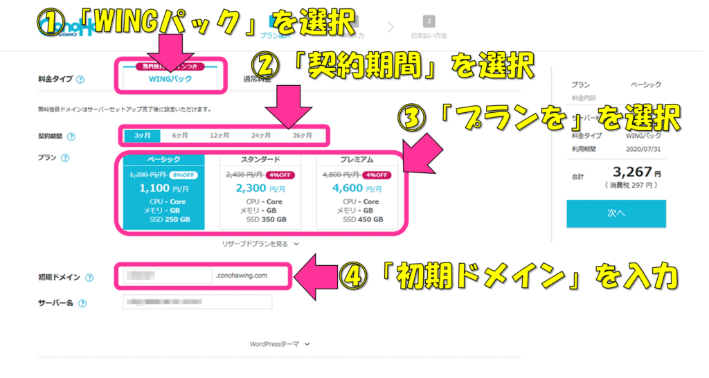 サーバー契約プラン選択