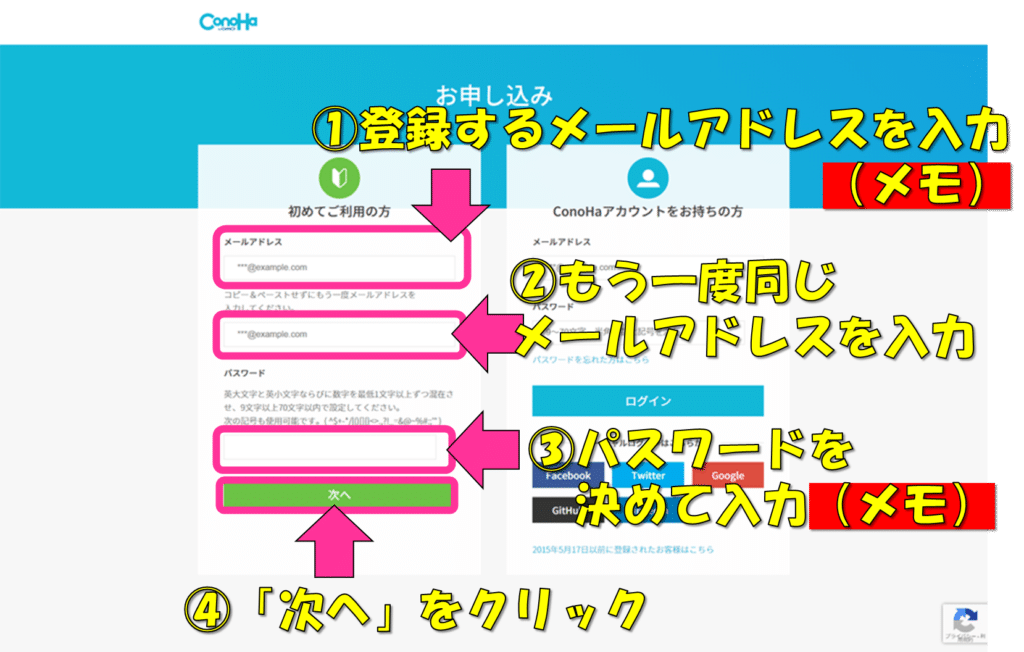 ConoHaアカウント作成方法