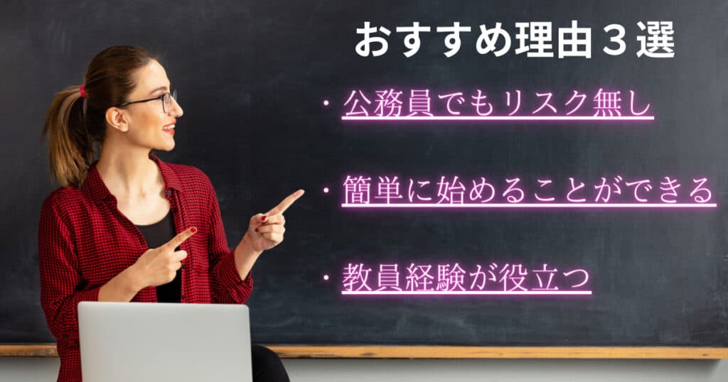 おすすめ理由３選