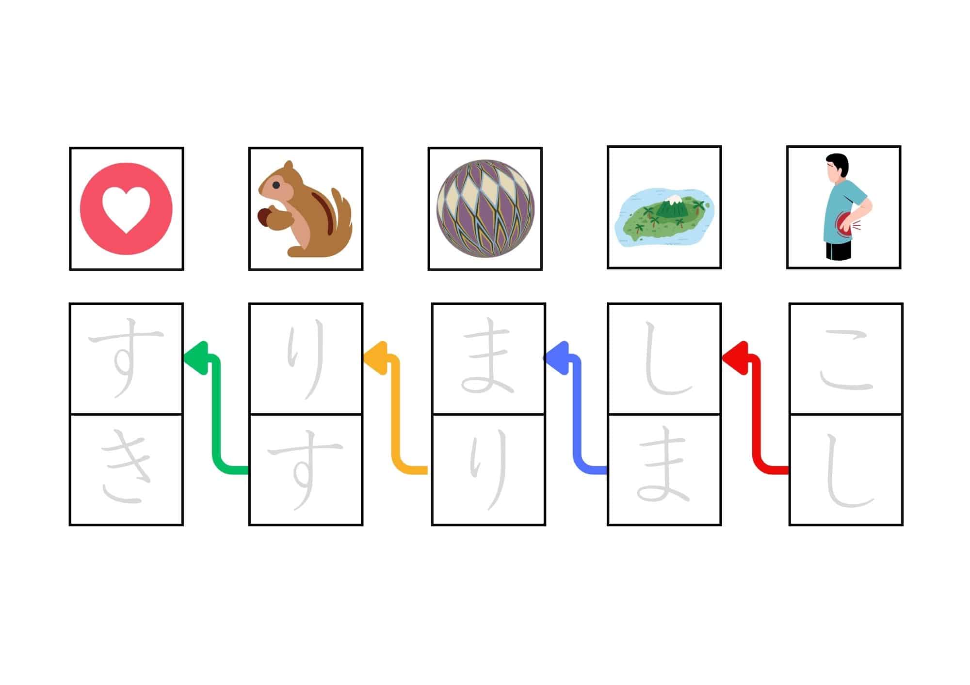 こしから始まるひらがな二文字しりとりなぞり書きプリント