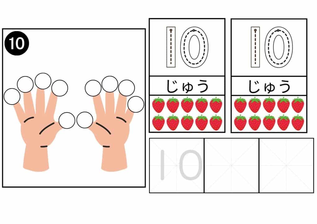 数字の10の学習プリント