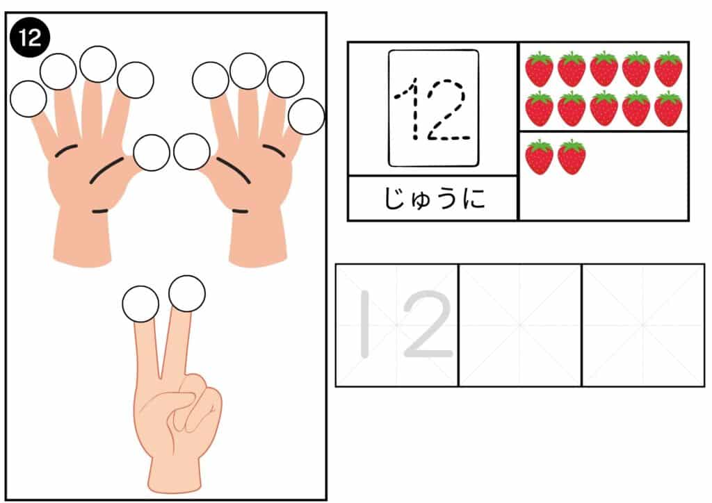 数字の12の学習プリント