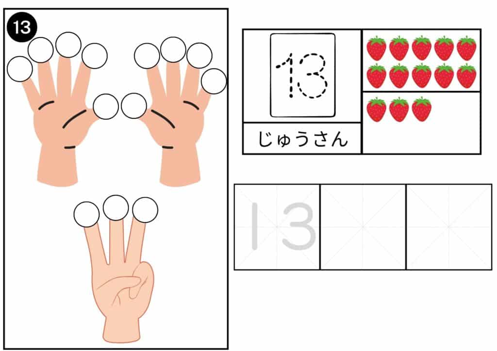 数字の13の学習プリント