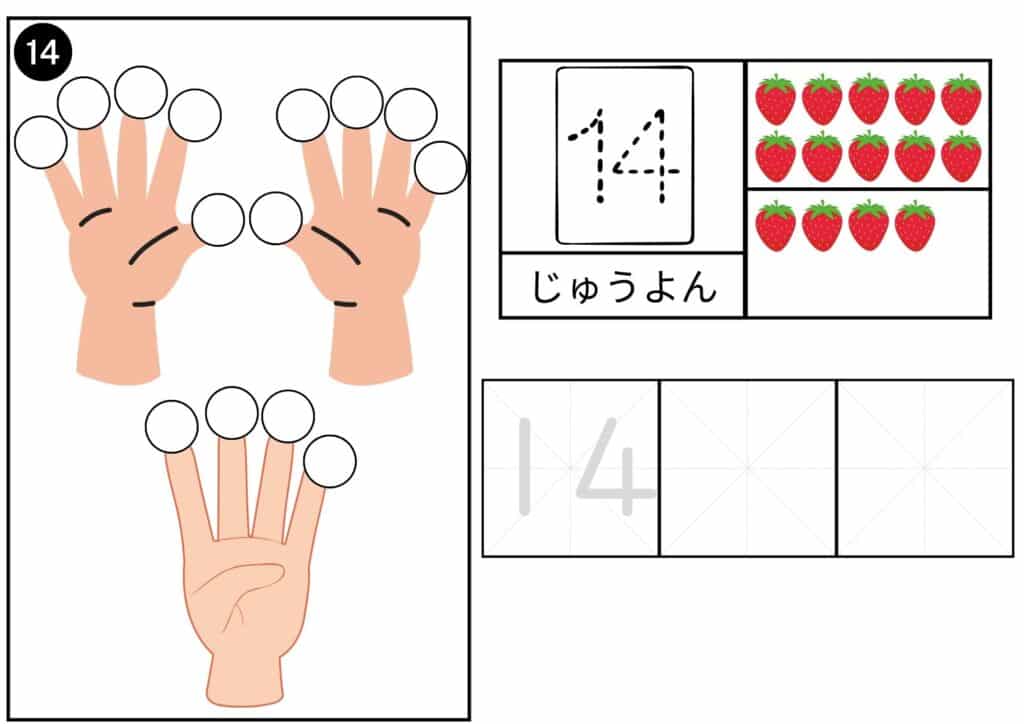 数字の14の学習プリント