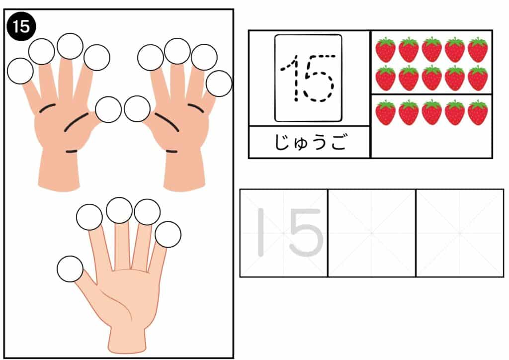 数字の15の学習プリント