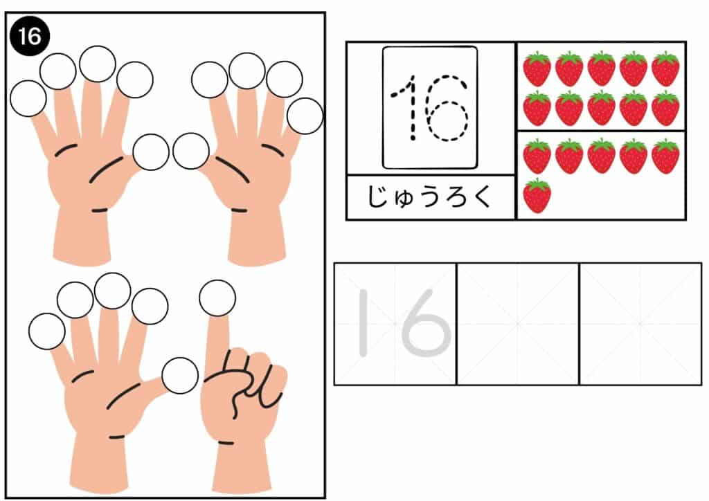 数字の16の学習プリント