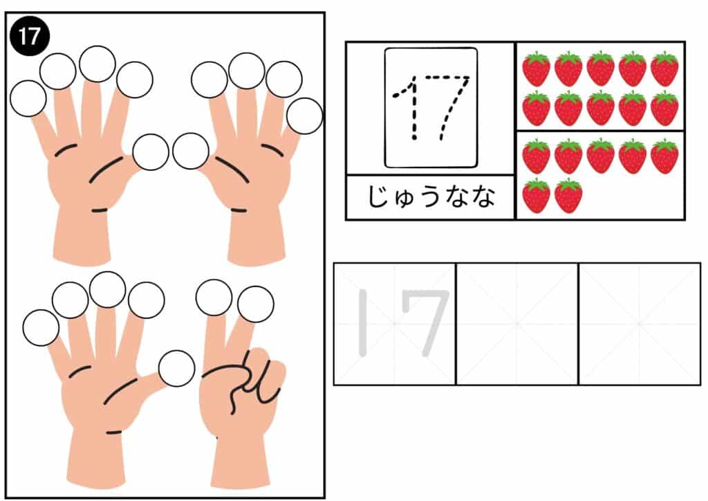 数字の17の学習プリント