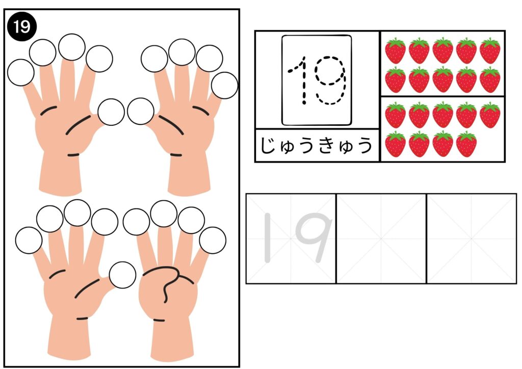 数字の19の学習プリント