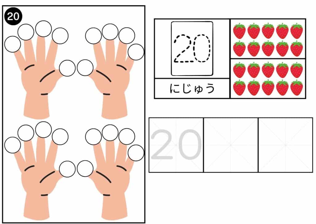 数字の20の学習プリント