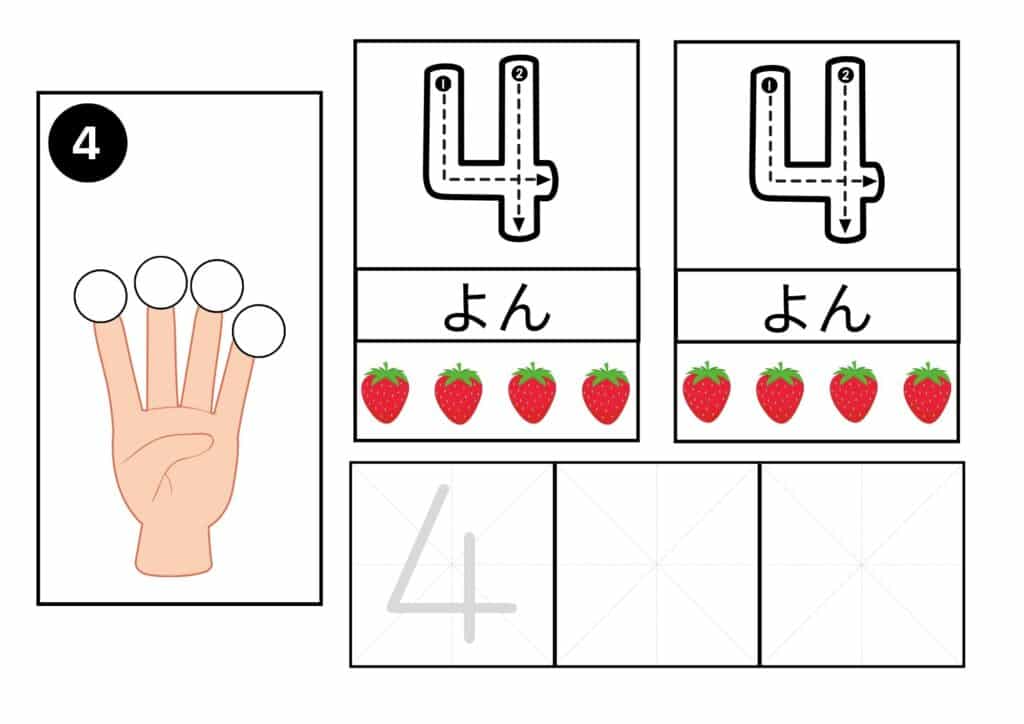 数字の４の学習プリント