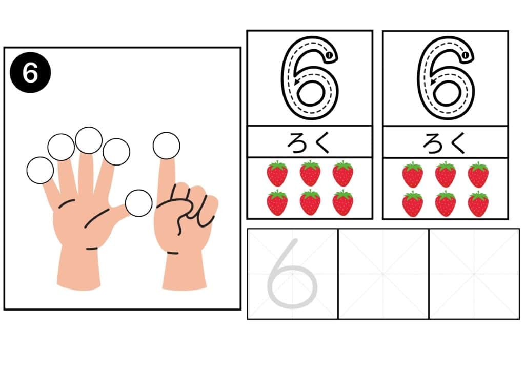 数字の６の学習プリント