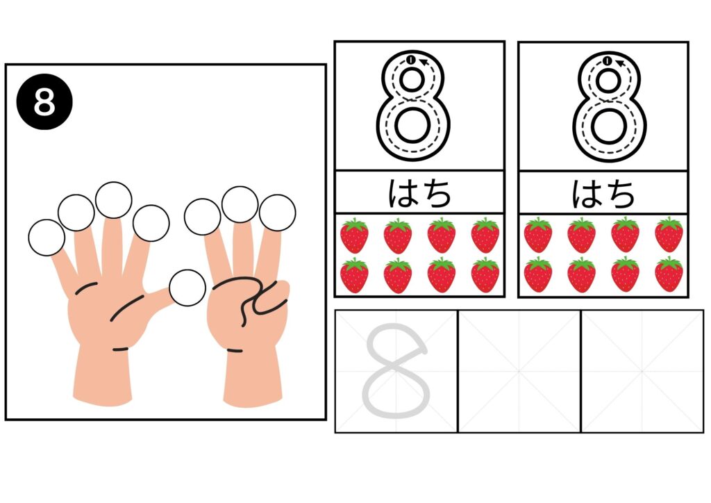 数字の８の学習プリント