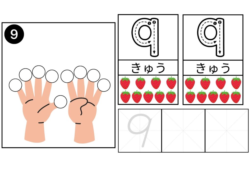 数字の９の学習プリント