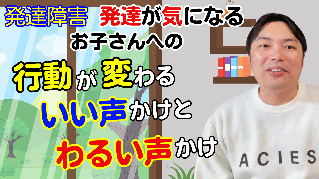 発達障害の子供に効果的な声かけ方法：行動を引き出す3つのポイント